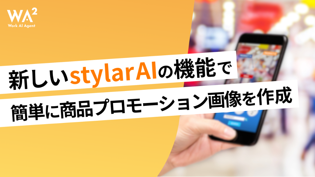 もうデザインに悩まない！AIアシスタント「Dzine.ai」で、あなたも今日からプロ級クリエイターへ。商品画像が驚くほど簡単に作れるって本当？